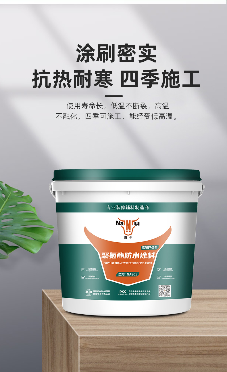 聚氨酯防水涂料与其他防水质料怎样配合使用呢？？？？？（二）